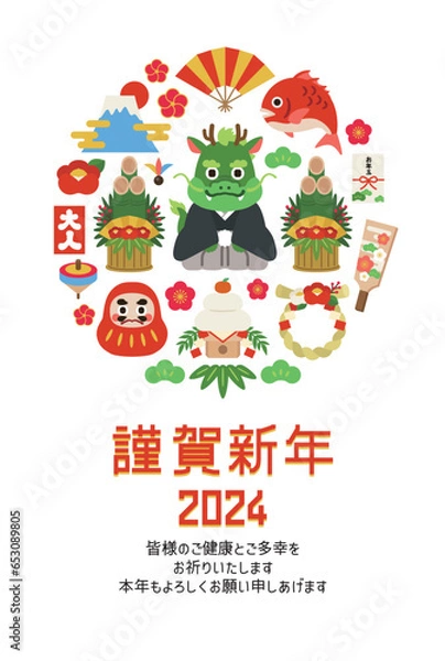 Fototapeta 2024年辰年の年賀状はがきテンプレート　タテ