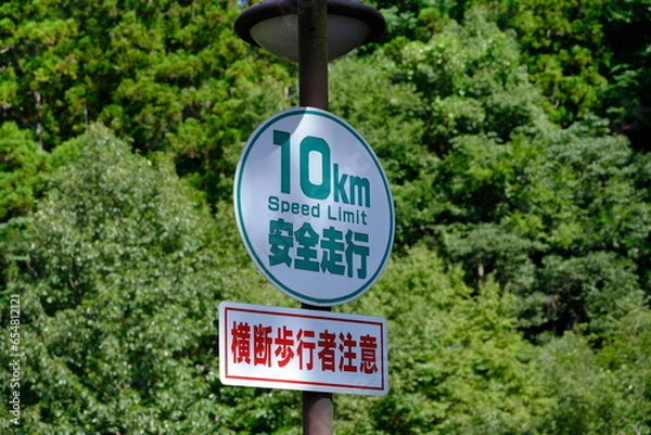 Obraz 安全走行の交通看板　10㎞速度規制