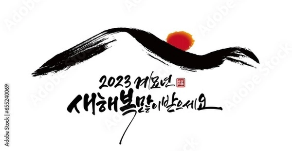 Obraz 새해복많이받으세요