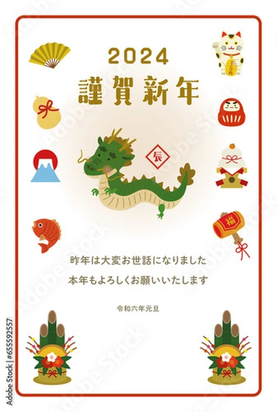 Fototapeta 辰年のイラスト年賀状