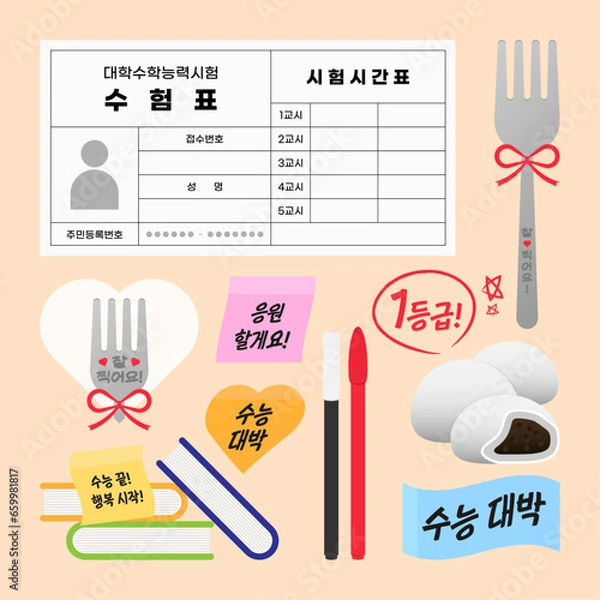 Obraz 수능 일러스트 세트