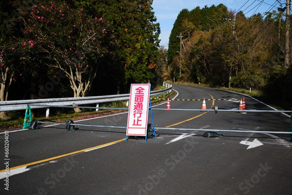 Obraz 全面通行止めの看板