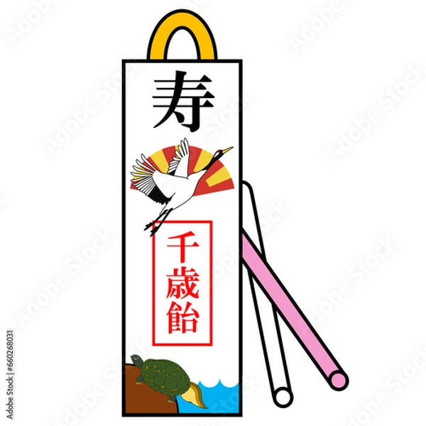 Fototapeta 千歳飴