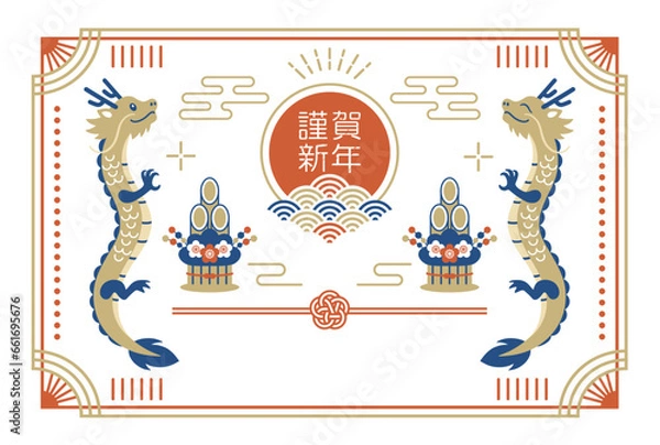 Fototapeta 辰年の年賀状テンプレート 昇竜 年賀素材 