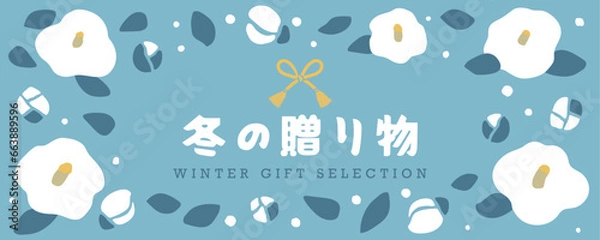 Fototapeta 冬の贈り物　広告用バナー素材