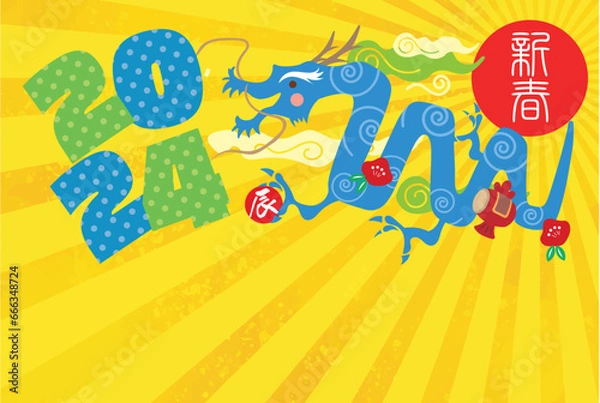 Obraz 辰, 辰年, 年賀状, 2024, はがき, 新年, 2024年, お正月, テンプレート, ドラゴン, 手描き, 干支, 年賀はがき, 新春, 迎春, 謹賀新年, 和風, 和柄, 祝賀, 竜, イラスト, 筆, かっこいい, ベクター, シンボル, シルエット, 水彩