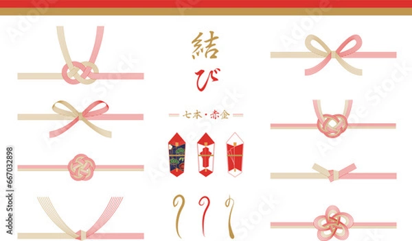 Fototapeta 水引セット　7本　赤金　慶事