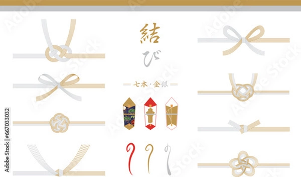 Fototapeta 水引セット　7本　金銀　慶事