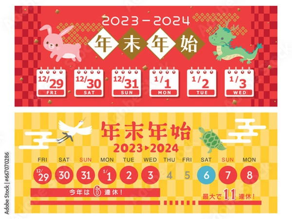Fototapeta 2023年・2024年　年末年始休みカレンダー　バナー素材セット