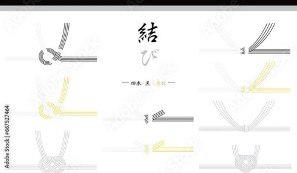 Fototapeta 水引セット　4本　黒黄色　弔事