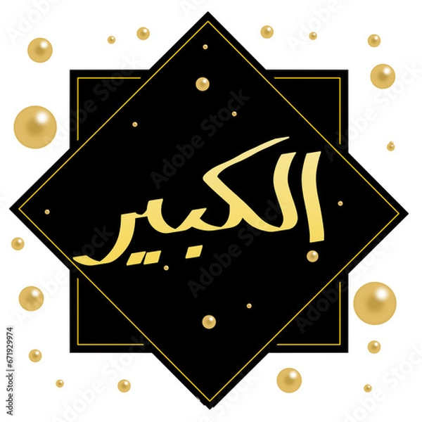 Fototapeta Asmaul Husna design illustration