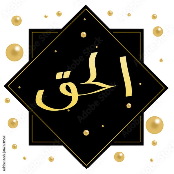 Obraz Asmaul Husna design illustration