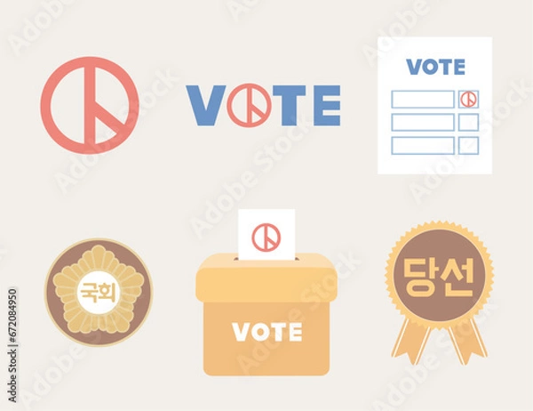 Obraz 대한민국 총선 대선 선거 투표 일러스트 벡터 이미지 세트