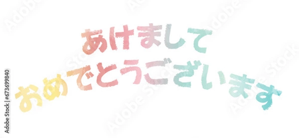 Obraz 滲み質感があるカラフルなグラデーションスタンプ風の「あけましておめでとうございます」二段ロゴ