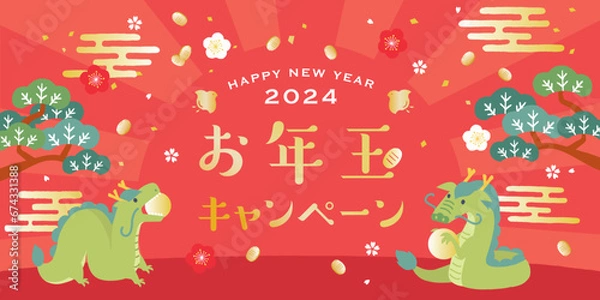 Fototapeta 辰年　お正月イラスト　宝珠を持った龍