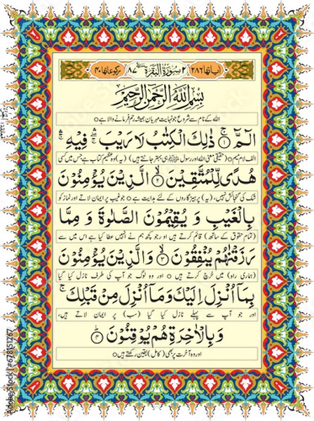 Obraz Islamic Calligraphy Vector files, Complete Quran Pak Series Page: 01