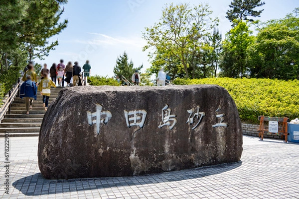 Fototapeta 浜松・中田島砂丘