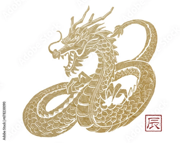 Fototapeta ベクターイラスト素材：辰年のリアルな金色の龍のイラスト
