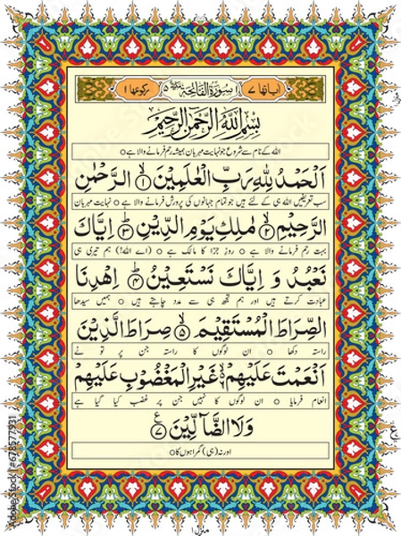 Obraz Islamic Calligraphy Vector files, Complete Quran Pak Series first Page