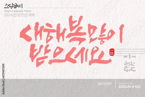 Obraz 새해 복 많이 받으세요