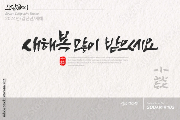 Obraz 새해 복 많이 받으세요