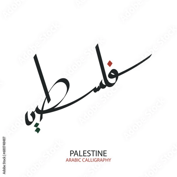 Obraz Arabic Calligraphy vector type for country of Palestine. Translated, Palestine.