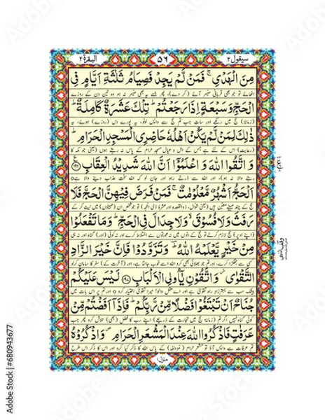Obraz Arabic Calligraphy Quran Pak, Para No.2 Page No.16