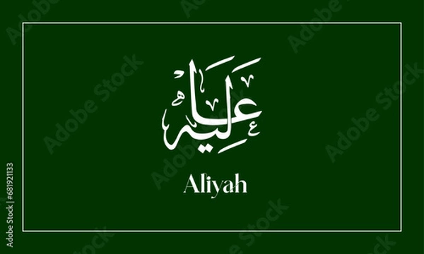 Obraz Aliyah Name in  Calligraphy logo