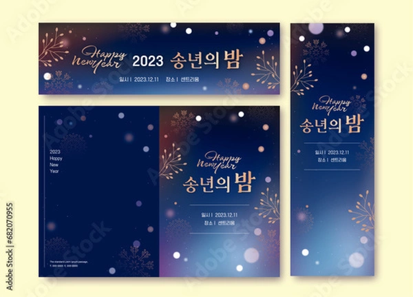 Obraz 송년의밤 행사 이미지