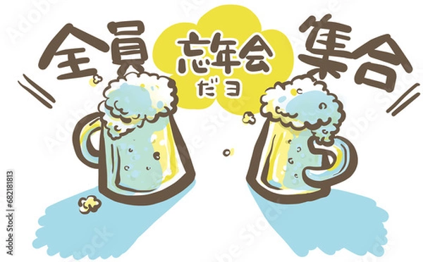 Obraz ビールの入ったジョッキで忘年会を祝って乾杯！