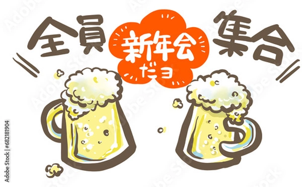 Fototapeta ビールの入ったジョッキで新年会の乾杯！