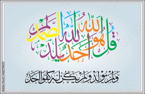 Obraz islamic illustration of an background, qul sharif, ramadan 