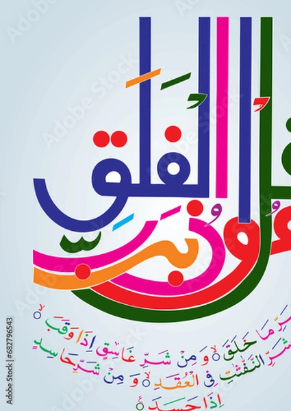 Obraz islamic illustration of an background, qul sharif, ramadan 