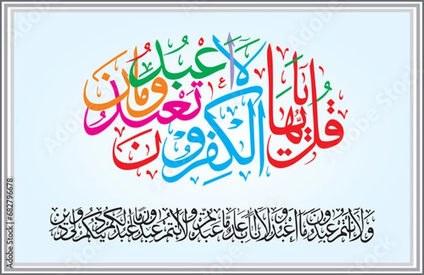 Obraz islamic illustration of an background, qul sharif, ramadan 