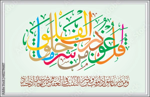 Obraz islamic illustration of an background, qul sharif, ramadan 