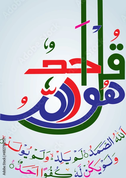 Obraz islamic illustration of an background, qul sharif, ramadan 