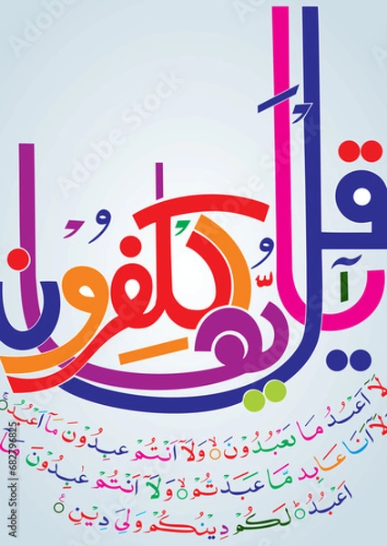 Obraz islamic illustration of an background, qul sharif, ramadan 