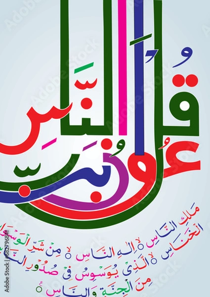 Obraz islamic illustration of an background, qul sharif, ramadan 