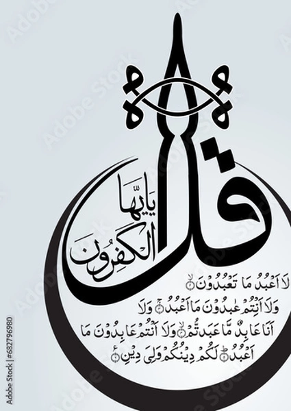 Obraz islamic illustration of an background, qul sharif, ramadan 