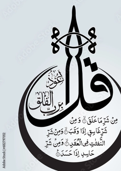 Obraz islamic illustration of an background, qul sharif, ramadan 