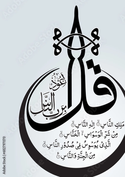 Obraz islamic illustration of an background, qul sharif, ramadan 