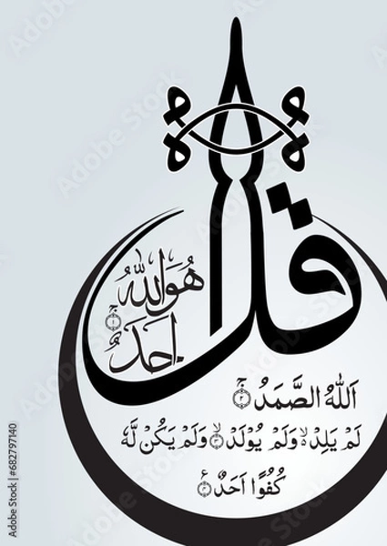 Obraz islamic illustration of an background, qul sharif, ramadan 