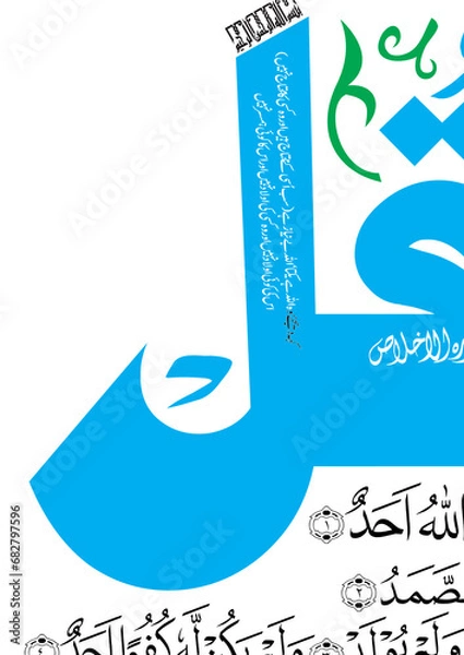 Obraz islamic illustration of an background, qul sharif, ramadan 