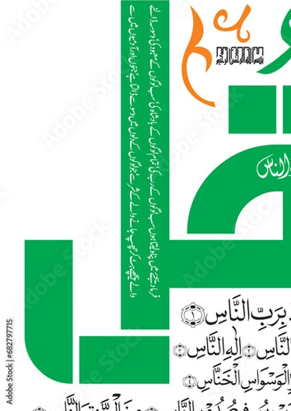 Obraz islamic illustration of an background, qul sharif, ramadan 