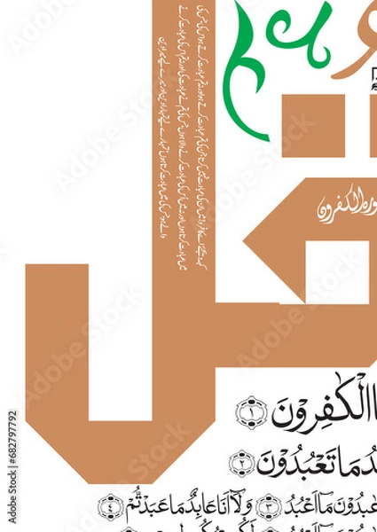 Obraz islamic illustration of an background, qul sharif, ramadan 