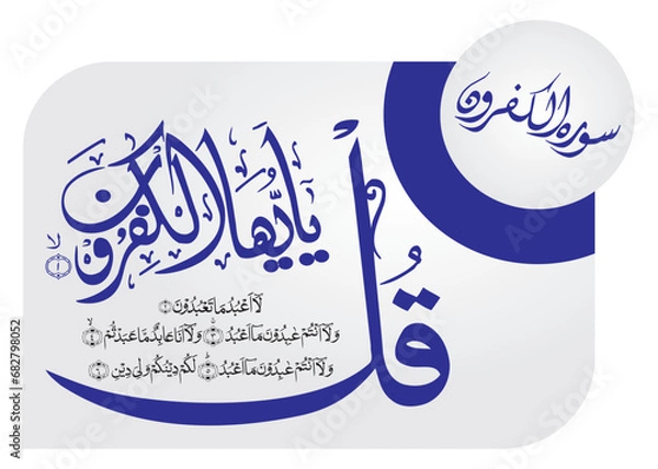 Obraz islamic illustration of an background, qul sharif, ramadan 