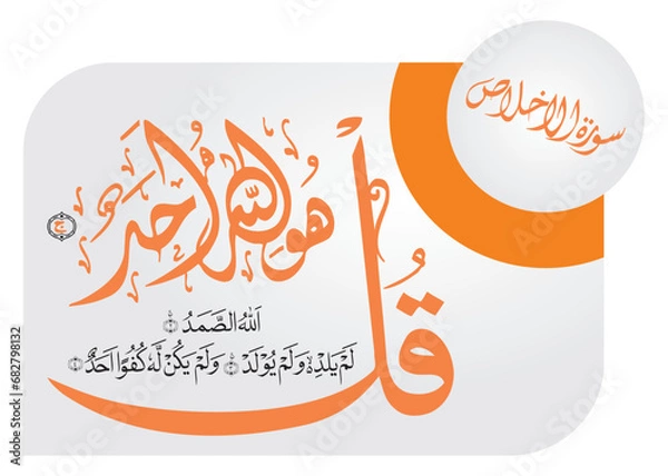 Obraz islamic illustration of an background, qul sharif, ramadan 