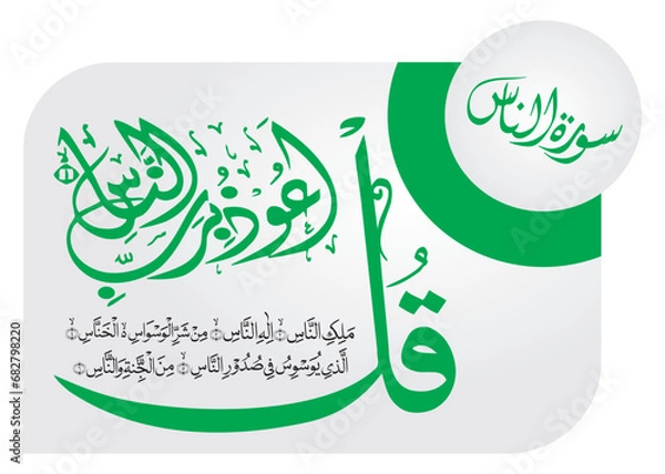 Obraz islamic illustration of an background, qul sharif, ramadan 