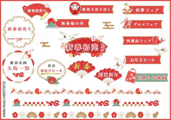 Obraz お正月の新春初売りのフレームバナー、パターンブラシセット　非分割のパターンブラシと枠線　編集可能