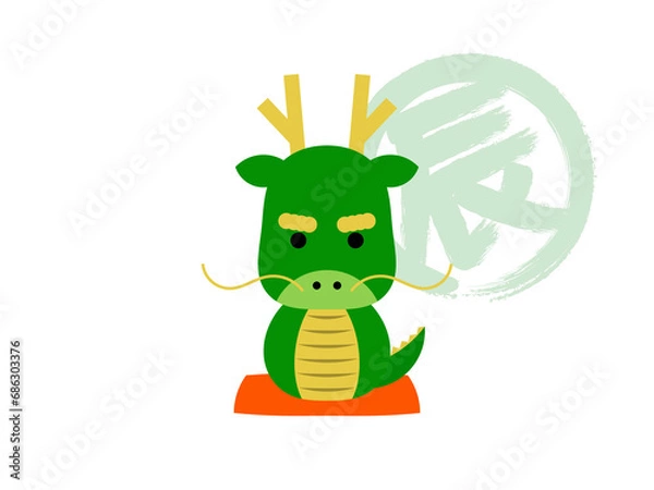 Fototapeta 辰キャラと『辰』筆書き丸囲み文字A：緑